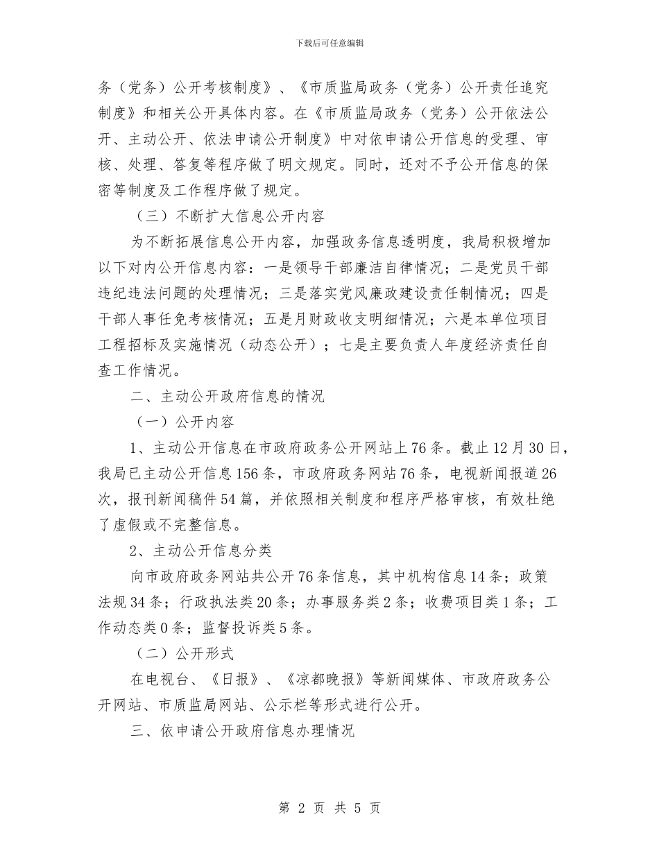 市区质监局工作年报与市区采购办三新规划参考汇编_第2页