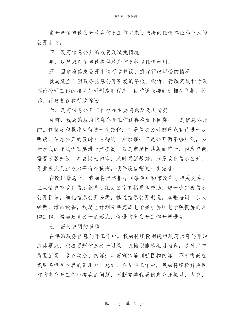 市区质监局工作年报与市区采购办三新规划参考汇编_第3页