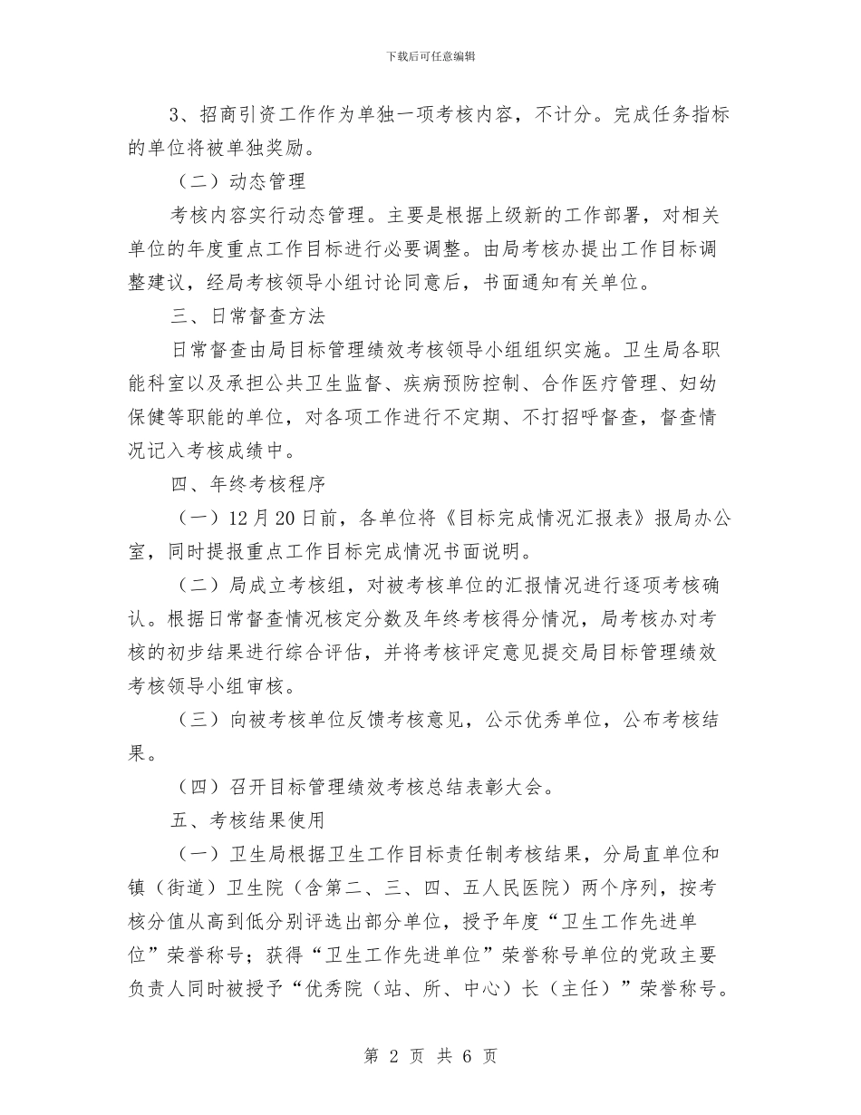 市卫生厅全年目标考核意见与市卫生厅年度宣传工作要点汇编_第2页