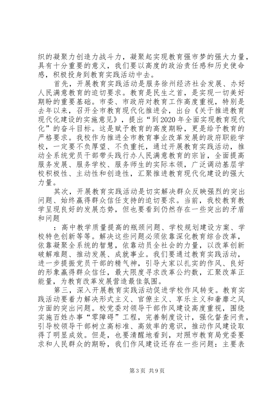 群众路线教育实践活动动员会讲话稿_第3页