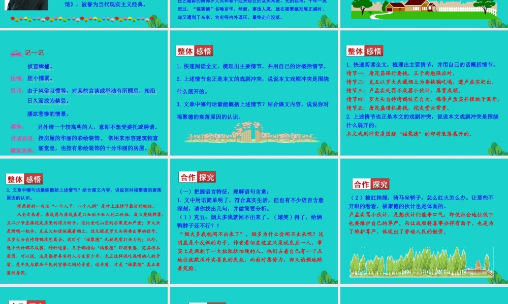 九年级语文下册 第五单元 18 天下第一楼(节选)课件 新人教版 课件