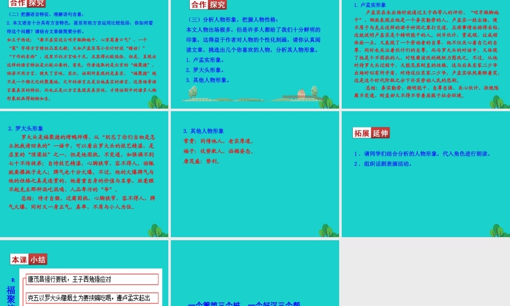 九年级语文下册 第五单元 18 天下第一楼(节选)课件 新人教版 课件