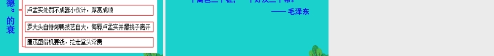九年级语文下册 第五单元 18 天下第一楼(节选)课件 新人教版 课件