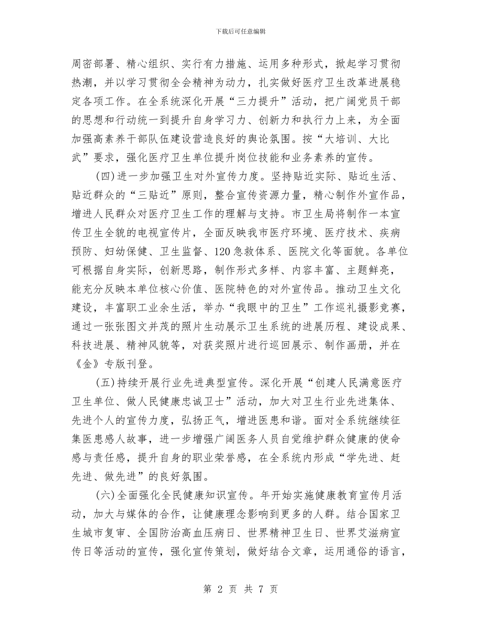 市卫生厅年度宣传工作要点与市卫生厅行业作风建设工作意见汇编_第2页