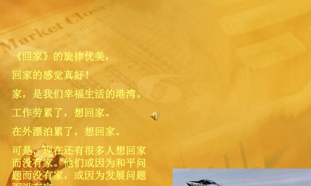 九年级政治 第十七课(战争与和平)课件 教科版 课件