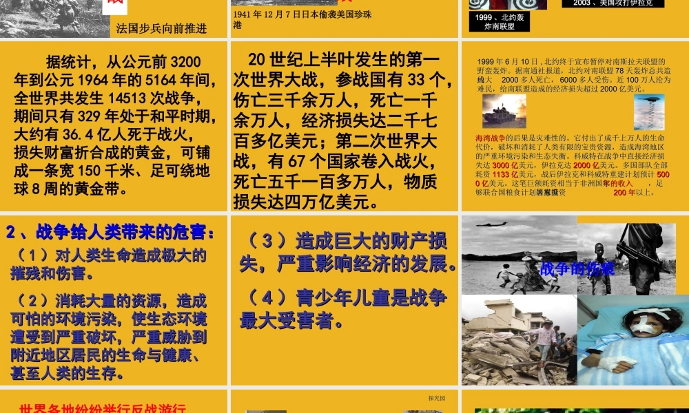 九年级政治 第十七课(战争与和平)课件 教科版 课件