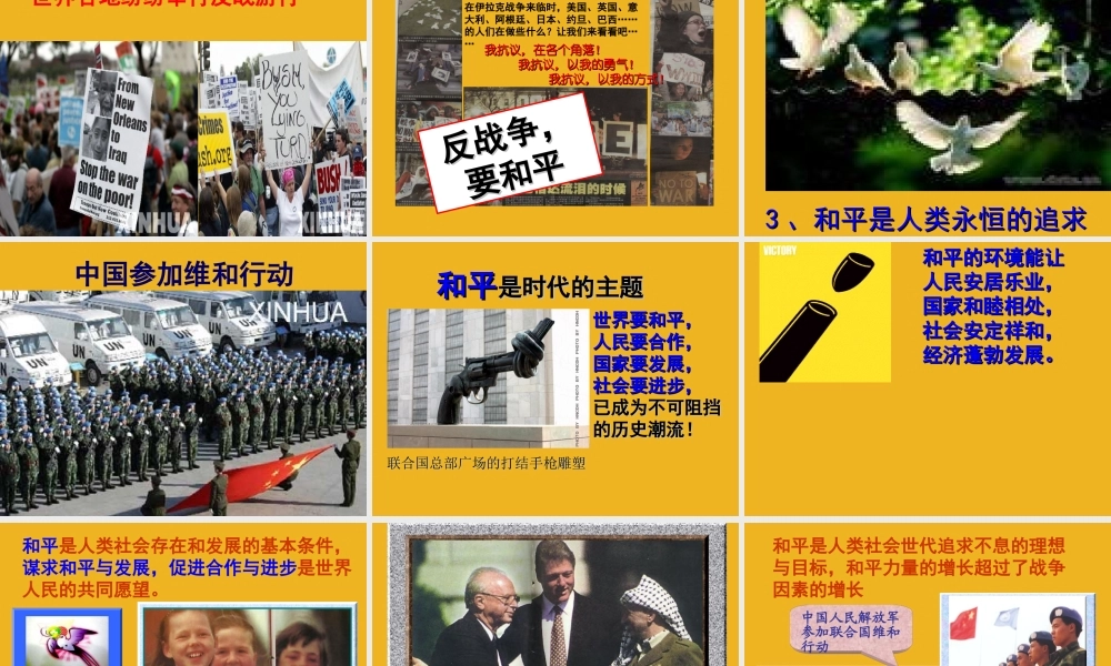 九年级政治 第十七课(战争与和平)课件 教科版 课件