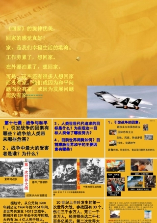 九年级政治 第十七课(战争与和平)课件 教科版 课件
