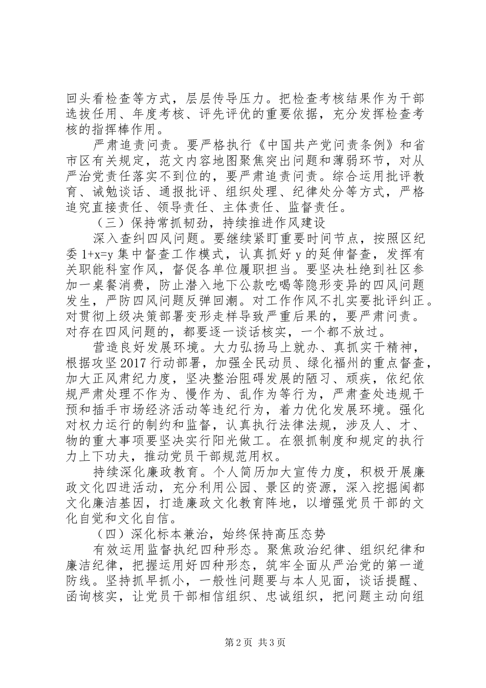 园林局XX年党风廉政会讲话稿_第2页
