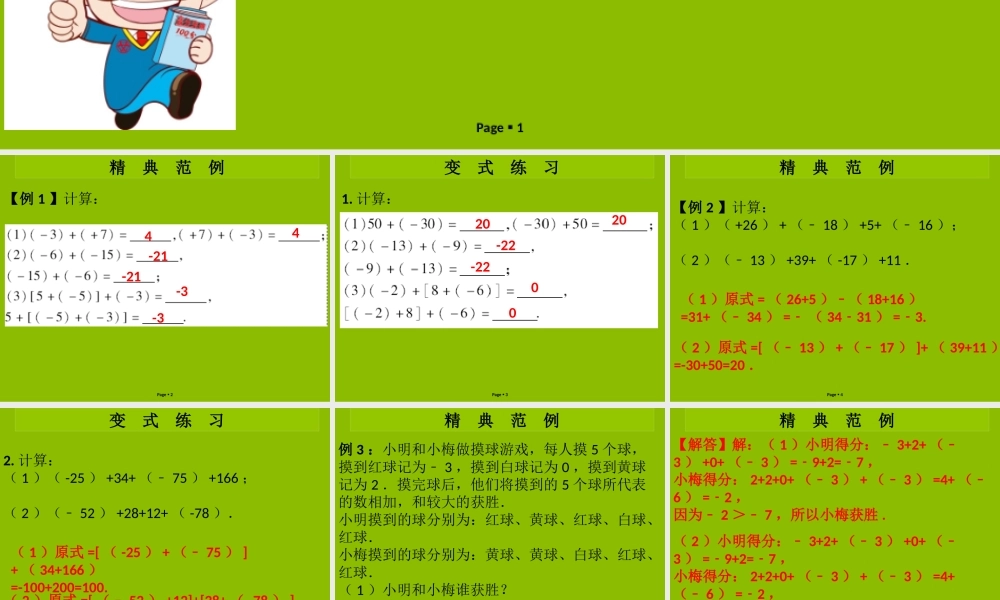 七年级数学上册 第二章 有理数及其运算 第5课时 有理数的加法(2)(学案本)课件 (新版)北师大版 课件-2