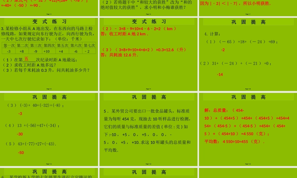 七年级数学上册 第二章 有理数及其运算 第5课时 有理数的加法(2)(学案本)课件 (新版)北师大版 课件-2