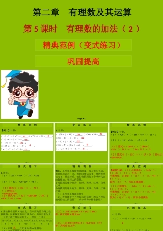 七年级数学上册 第二章 有理数及其运算 第5课时 有理数的加法(2)(学案本)课件 (新版)北师大版 课件-2