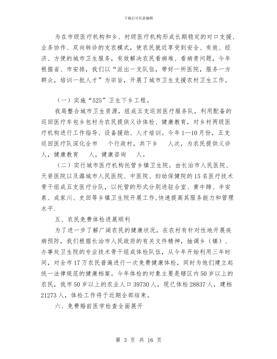 市卫生局2024年工作总结与市卫生局上半年卫生工作总结汇编_第3页