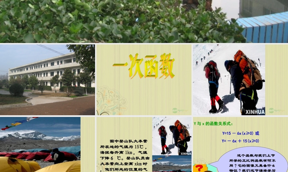 九年级数学(一次函数)课件 人教新课标版 课件