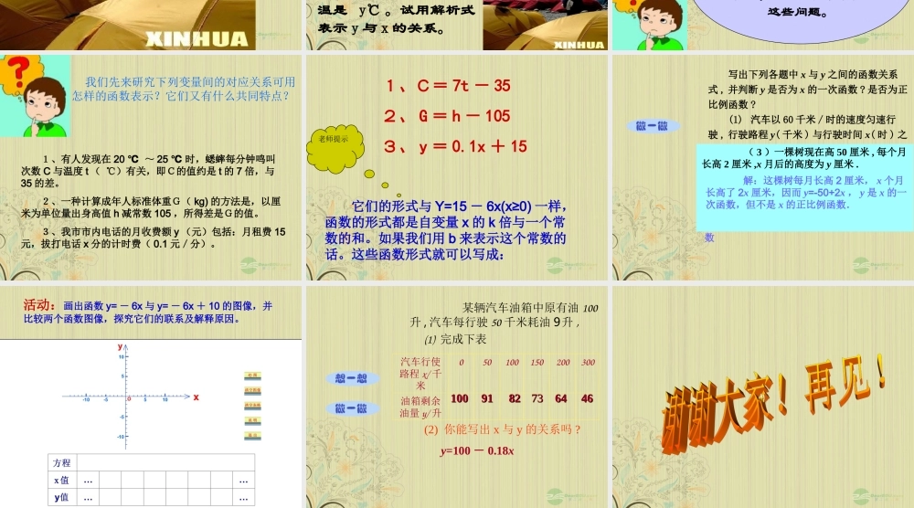 九年级数学(一次函数)课件 人教新课标版 课件