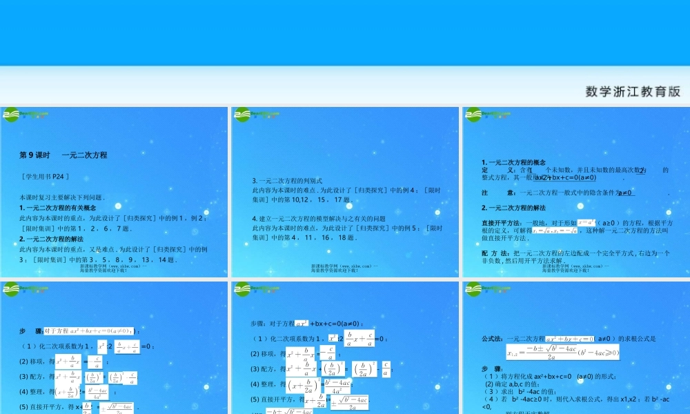 中考数学复习课件9一元二次方程 浙教版 课件