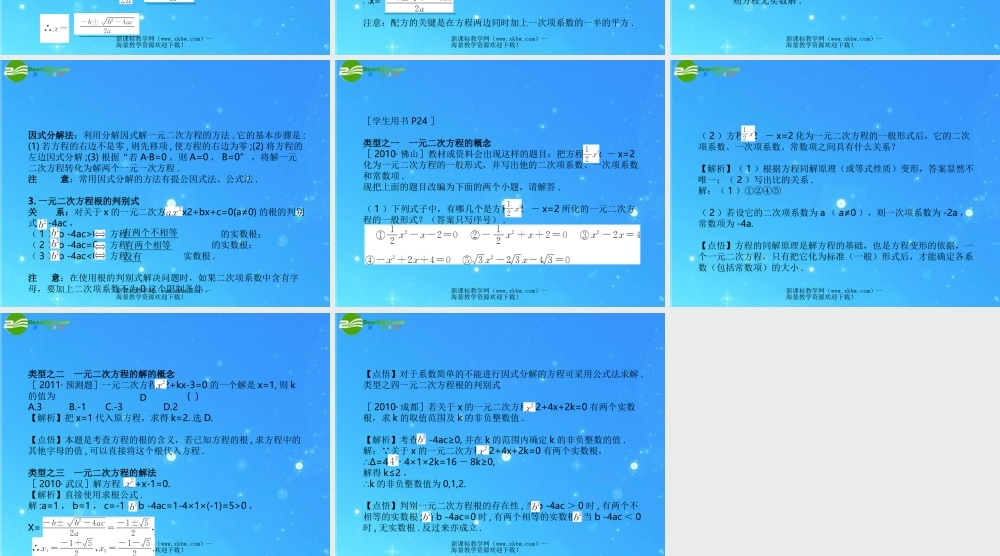中考数学复习课件9一元二次方程 浙教版 课件