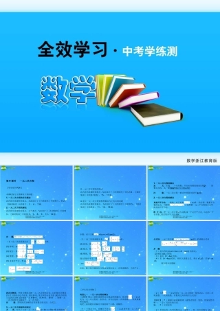 中考数学复习课件9一元二次方程 浙教版 课件
