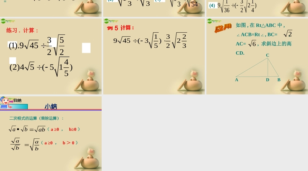 九年级数学上册 二次根式的除法课件 苏科版 课件