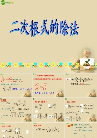 九年级数学上册 二次根式的除法课件 苏科版 课件