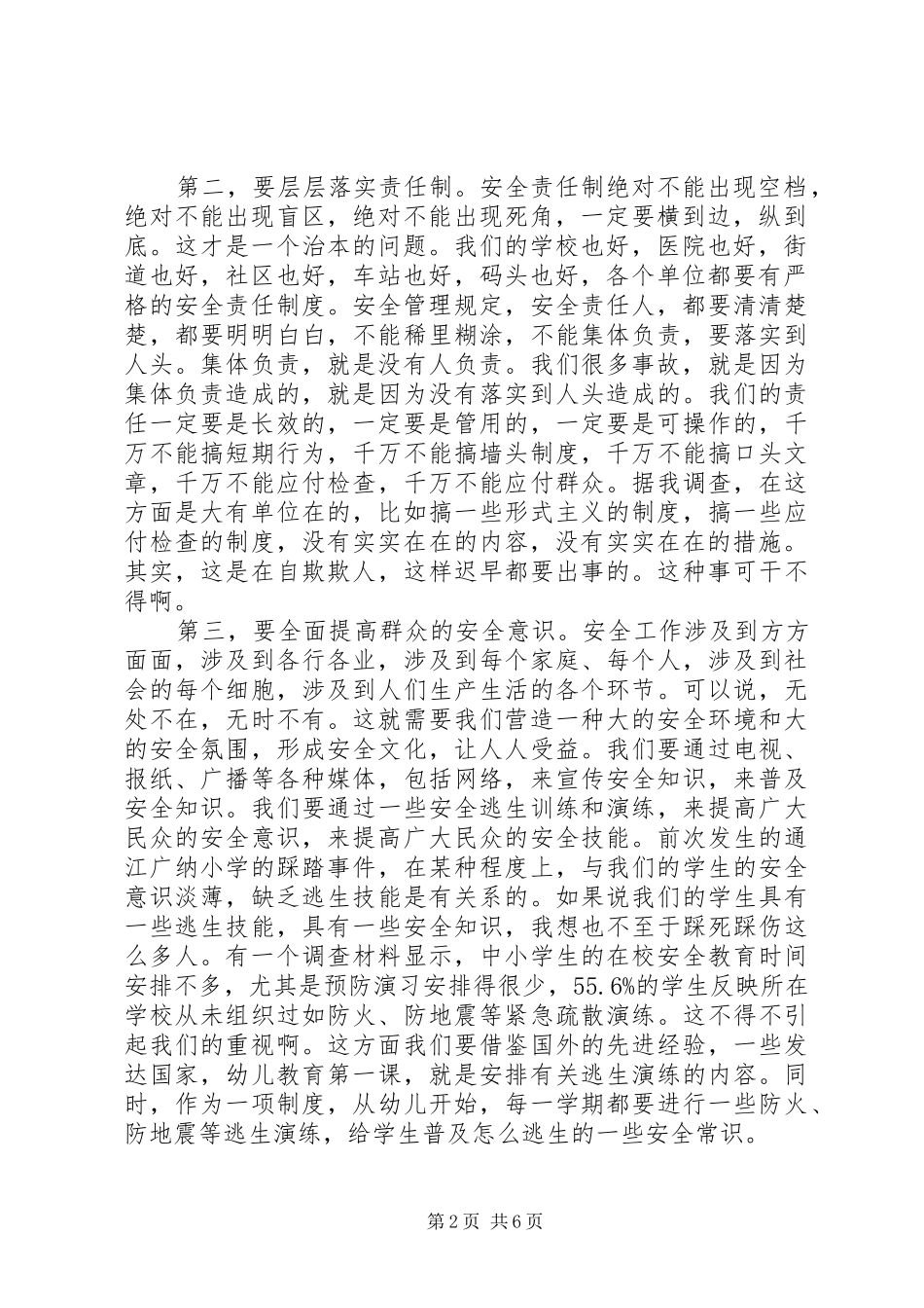 教育局在安全生产工作会议上的讲话_第2页