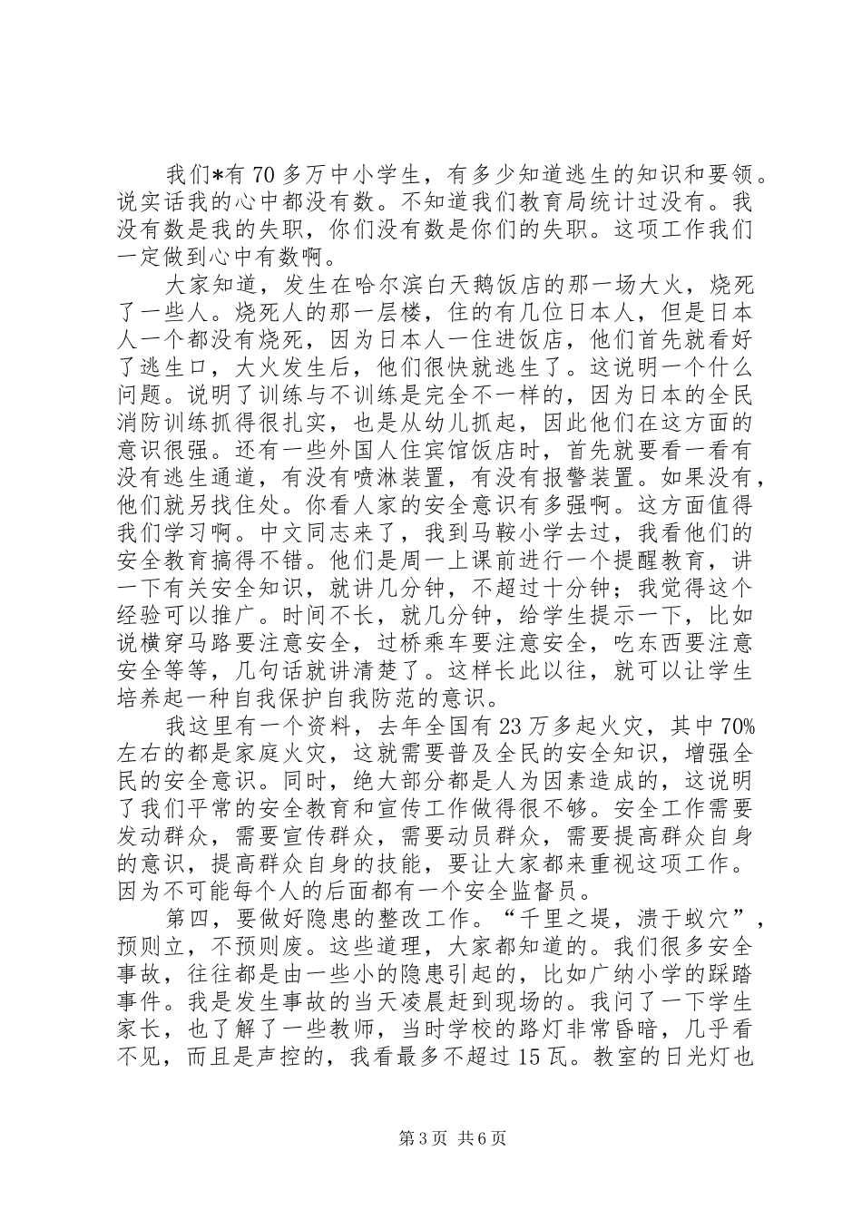 教育局在安全生产工作会议上的讲话_第3页