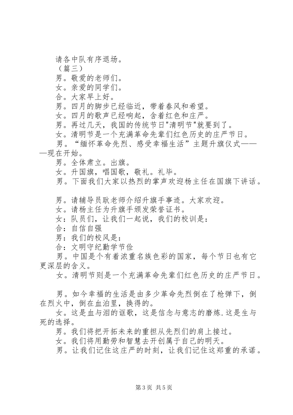 清明节升旗仪式主持词（五则）_第3页