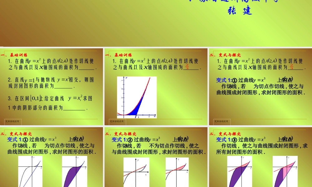 中学高二数学定积分的应用课件选修二