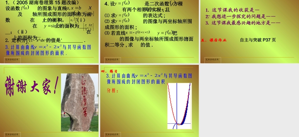 中学高二数学定积分的应用课件选修二
