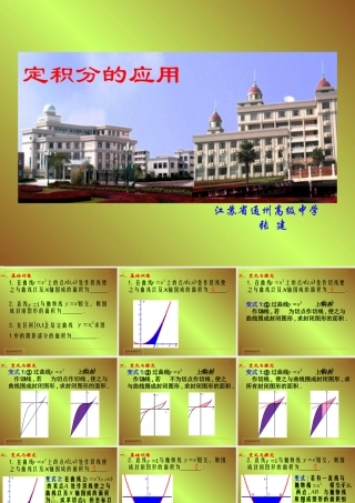 中学高二数学定积分的应用课件选修二