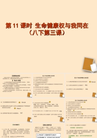 中考政治 第11课时 生命健康权与我同在教学课件 人教新课标版 课件