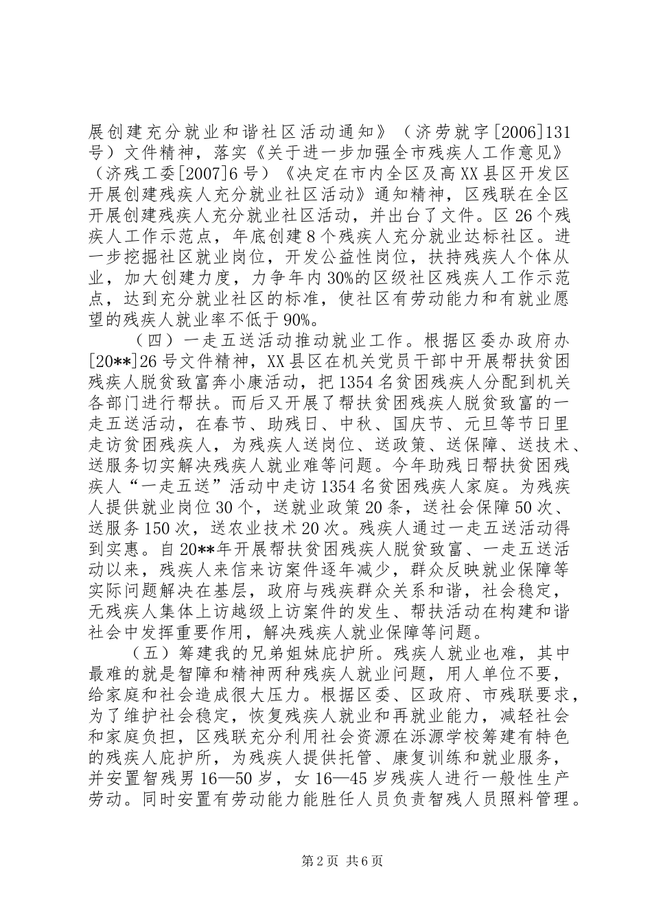 理事长在残疾人就业宣传月活动仪式上的讲话_第2页