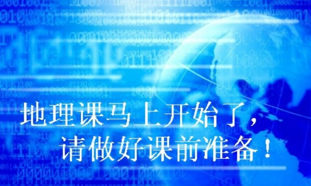 八年级地理上册 第四章第一节逐步完善的交通运输网课件 人教新课标版 课件