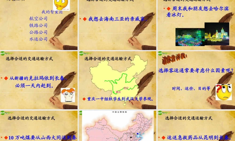 八年级地理上册 第四章第一节逐步完善的交通运输网课件 人教新课标版 课件