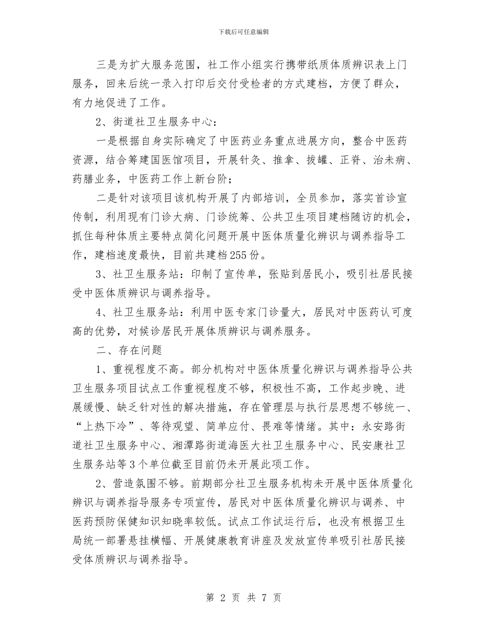 市卫生局公共卫生机构督查情况通报与市卫生局在征兵工作会议上的讲话汇编_第2页