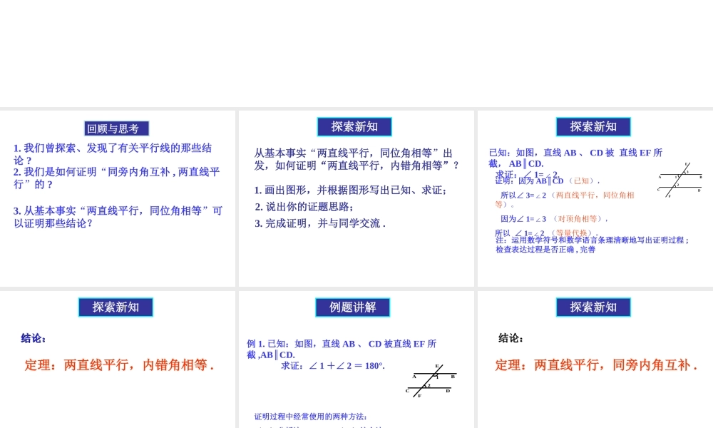 八年级数学下册 11-3证明 课件 苏科版 课件