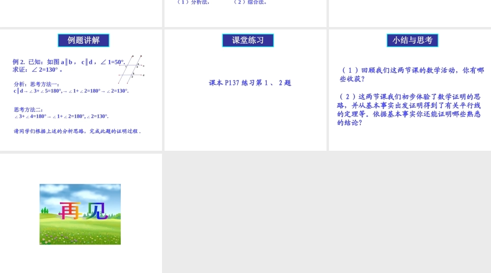 八年级数学下册 11-3证明 课件 苏科版 课件