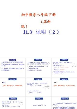 八年级数学下册 11-3证明 课件 苏科版 课件