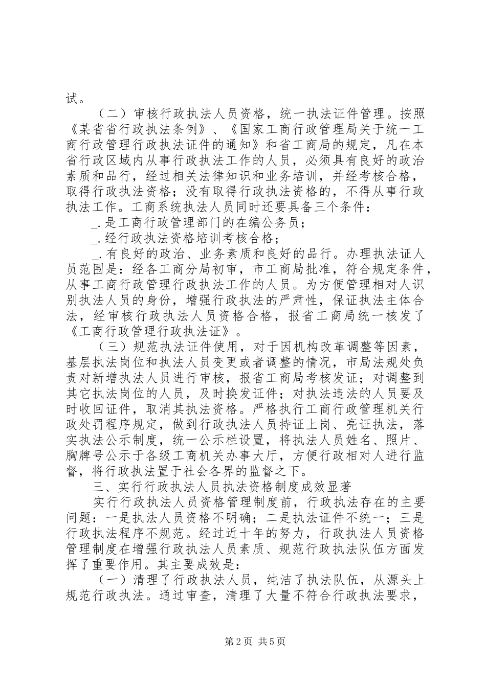 工商局行政执法工作会讲话_第2页