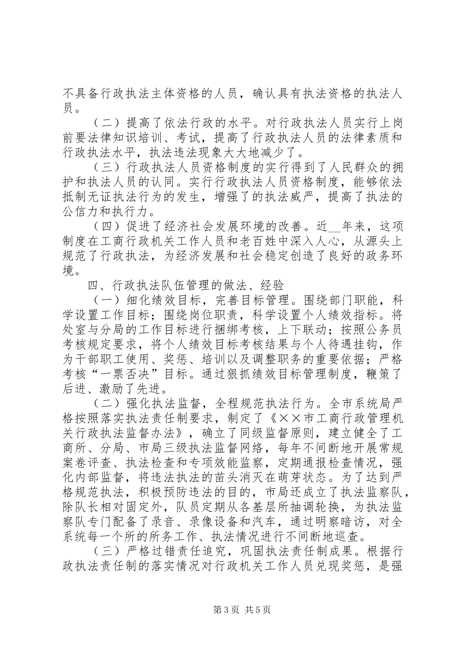 工商局行政执法工作会讲话_第3页