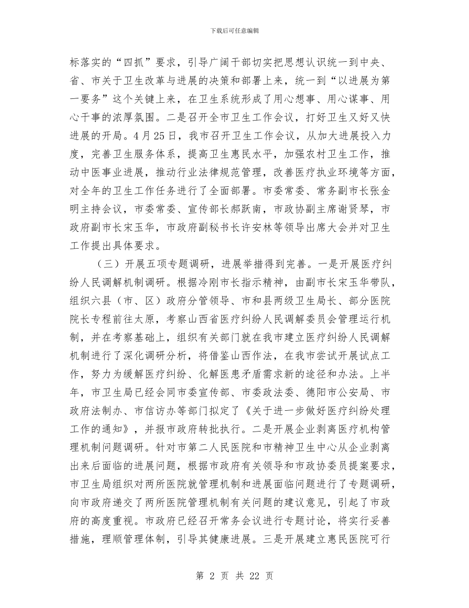 市卫生局卫生工作上半年小结与市卫生局工会工作半年总结汇编_第2页