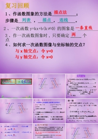八年级数学上册 5.4 一次函数的图像(二)课件 (新版)浙教版 课件