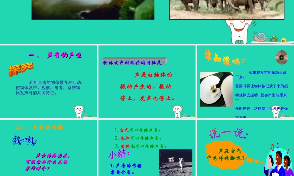 八年级物理上册 1.5(声音的产生和传播)课件 北京课改版 课件