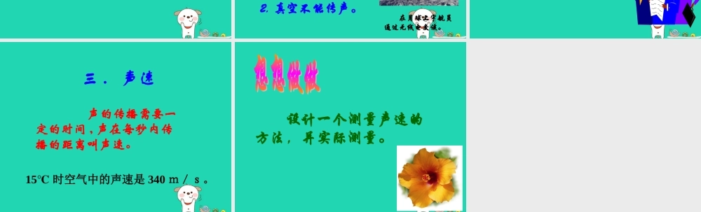 八年级物理上册 1.5(声音的产生和传播)课件 北京课改版 课件