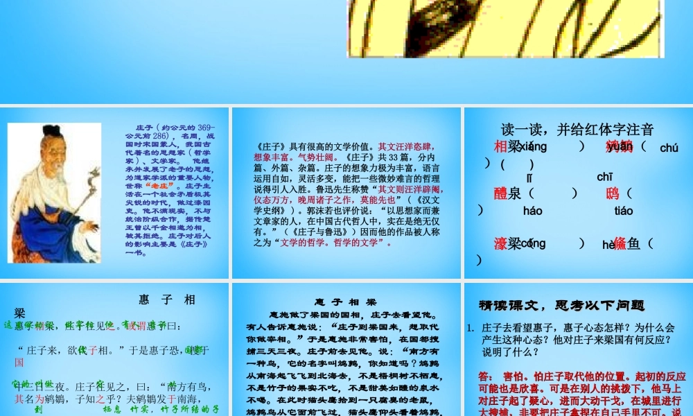 九年级语文下册 第庄子)故事两则课件 新人教版 课件