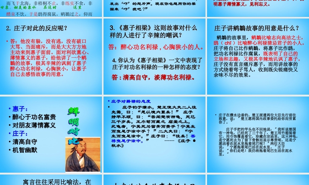 九年级语文下册 第庄子)故事两则课件 新人教版 课件