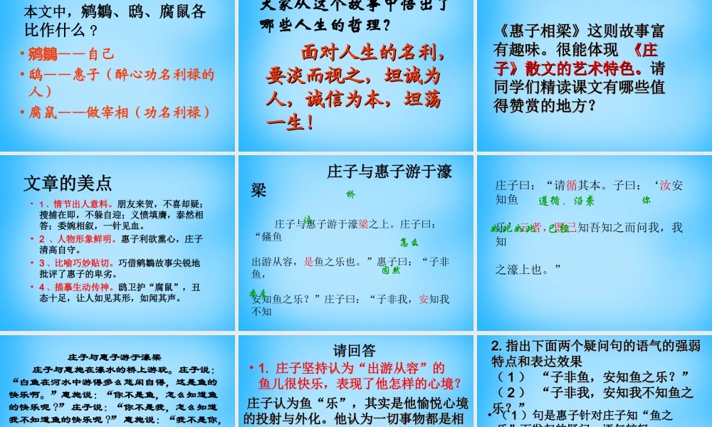 九年级语文下册 第庄子)故事两则课件 新人教版 课件