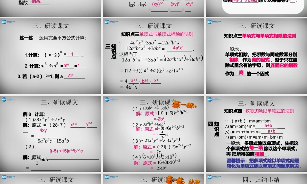 广东省怀集县八年级数学上册 14.1.4 整式的乘法课件2 (新版)新人教版 课件