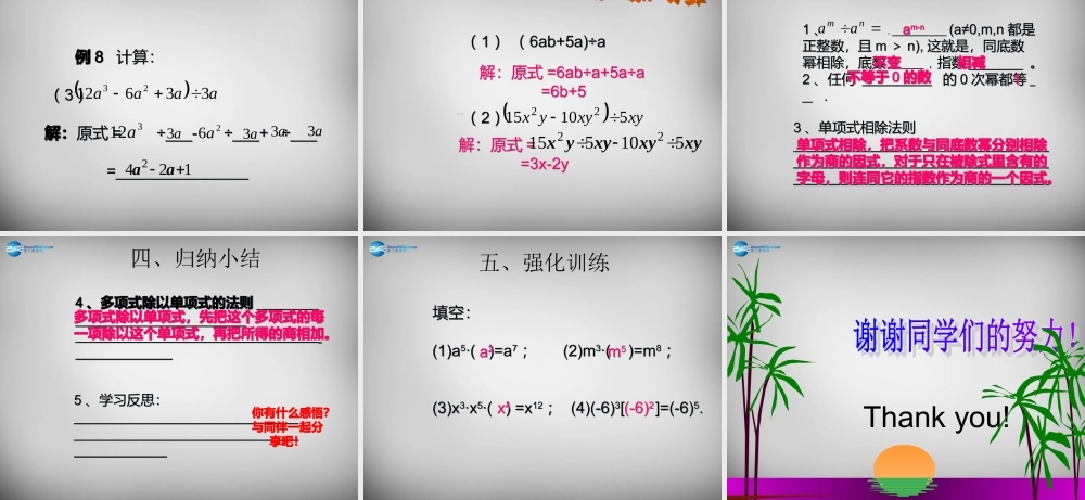 广东省怀集县八年级数学上册 14.1.4 整式的乘法课件2 (新版)新人教版 课件