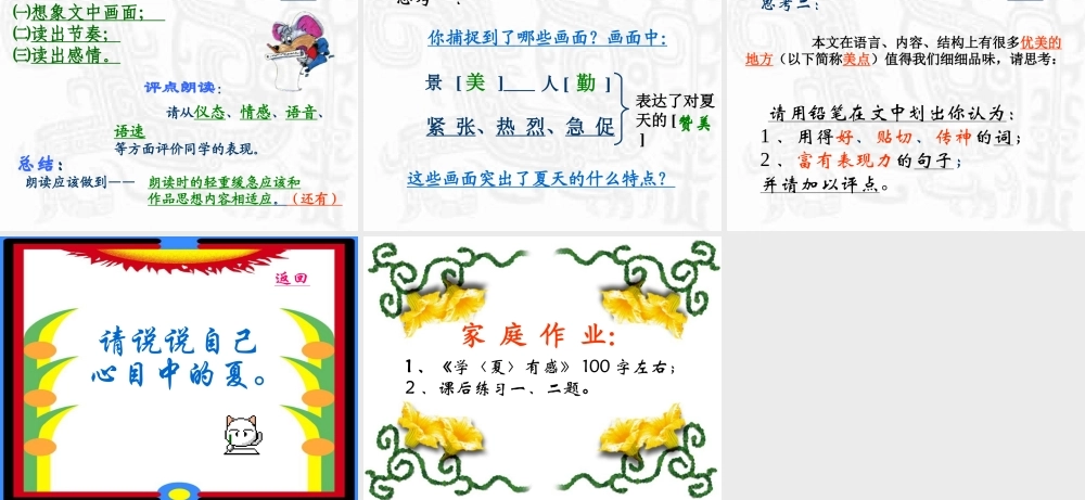 七年级语文夏课件4 苏教版 课件